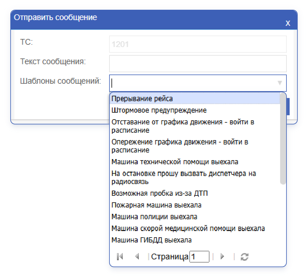 Диспетчеризация
